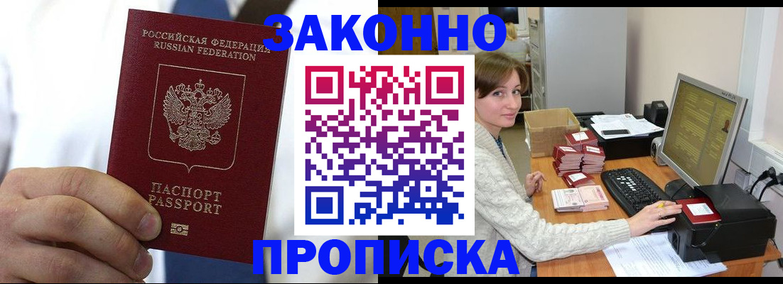 где прописаться в Железногорск-Илимском