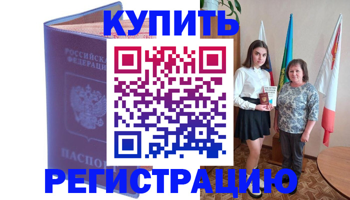 временная регистрация надежно в Железногорск-Илимском